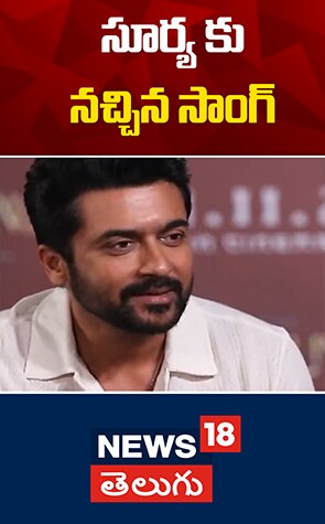 Kanguva Movie Team Interview | సూర్య కు నచ్చిన సాంగ్