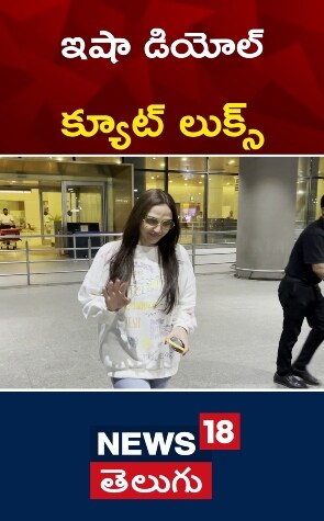Esha Deol | ఇషా డియోల్ క్యూట్ లుక్స్