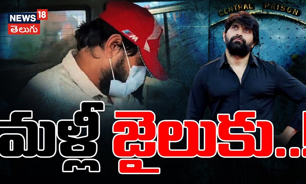 Jani Master | మళ్లీ జైలుకు.. జానీ మాస్టర్