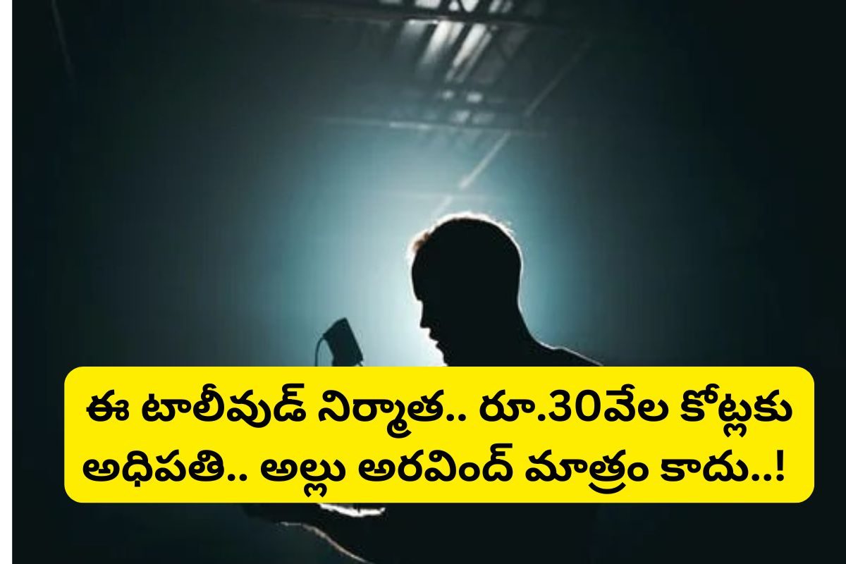 30వేల కోట్లకు అధిపతి.. ఇండియాలోనే రిచ్చెస్ట్ ప్రొడ్యూసర్.. కరణ్ జోహార్, అల్లు అరవింద్ కాదు