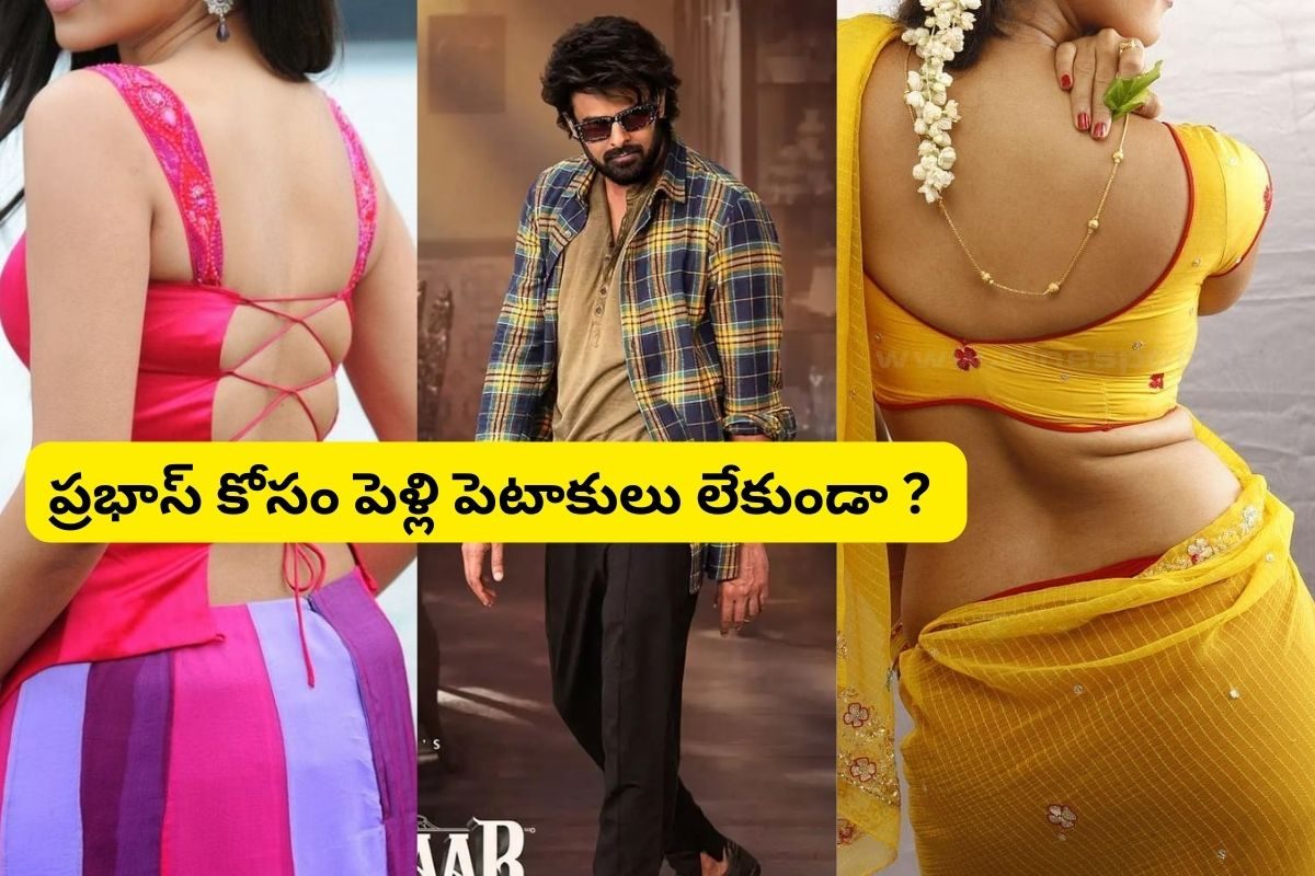 ప్రభాస్‌ను ప్రేమించి ఒంటరిగా జీవితాన్ని గడిపేస్తున్న ఇద్దరు తెలుగు హీరోయిన్లు.. ఎవరంటే?