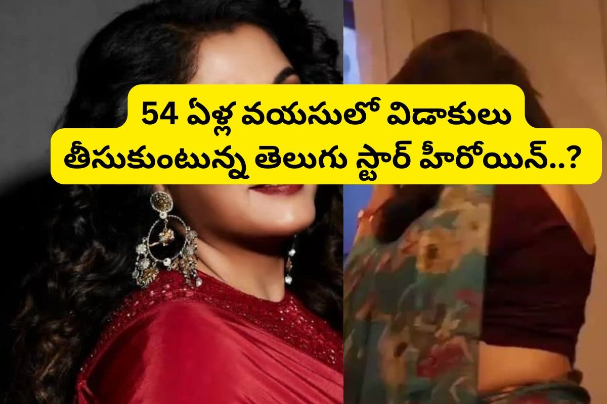 పెళ్లైన 21 ఏళ్లకు తెలుగు స్టార్ హీరోయిన్ విడాకులు... ఇండస్ట్రీలో సంచలనం రేపుతున్న న్యూస్..