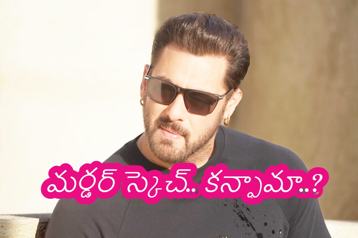 బాలీవుడ్ సూపర్ స్టార్‌కి లైఫ్ త్రెట్.. 5కోట్లు ఇస్తేనే ప్రాణాలతో ఉంటాడని మెసేజ్