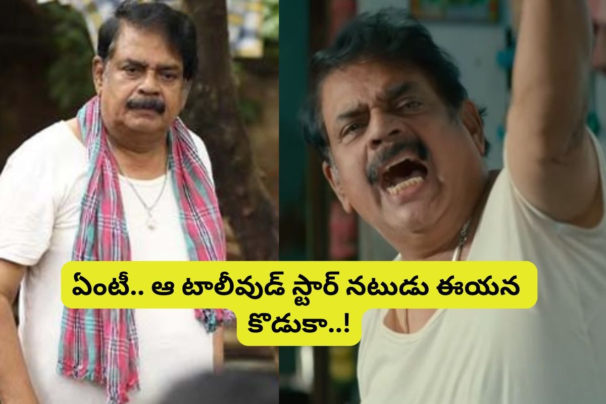 'మిడిల్ క్లాస్‌ మెలోడిస్‌' సినిమాలోని ఈ నటుడు గుర్తున్నాడా?.. ఆయన కొడుకు కూడా నటుడే..!