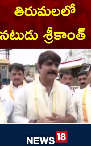 Srikanth | తిరుమలలో నటుడు శ్రీకాంత్