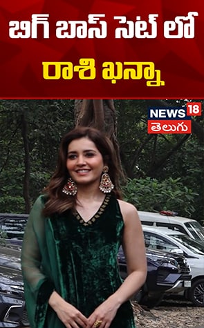 Rashi Khanna | బిగ్ బాస్ సెట్ లో రాశి ఖన్నా