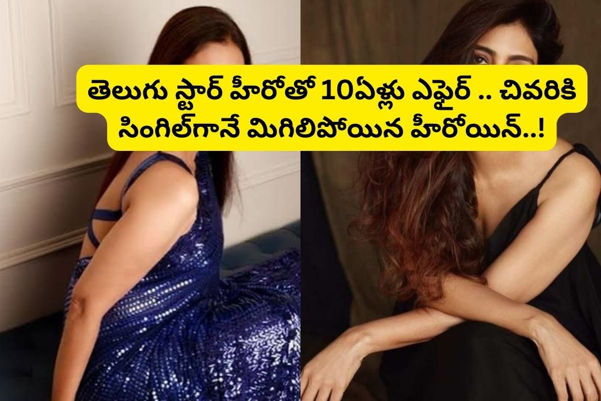 తండ్రిని దూరం పెట్టింది.. ఆపై ముగ్గురు హీరోలతో ఎఫైర్స్... 53 ఏళ్లు వచ్చినా ఇంకా సింగిల్