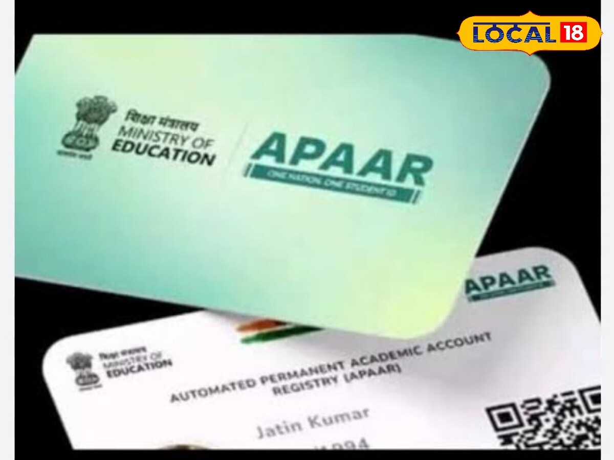 APAAR: అపార్ అంటే ఏమిటి..? విద్యార్థులకు ఏ విధంగా ఉపయోగం.. Why APAAR is ...