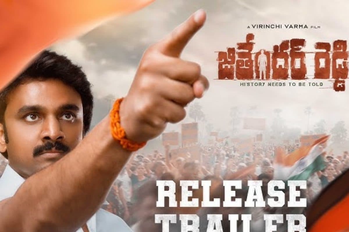 జితేందర్ రెడ్డి మూవీ రివ్యూ : సినిమా ఎలా ఉందంటే!