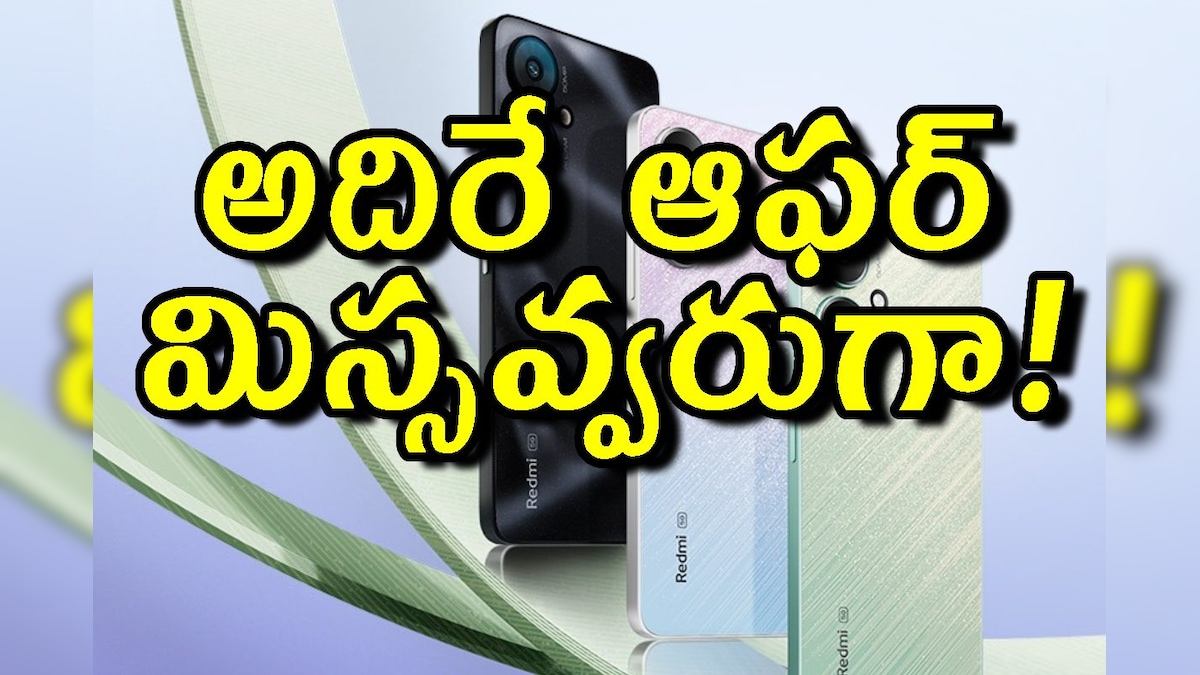 5G Smart Mobile: బ్రాండెడ్ 5G స్మార్ట్ మొబైల్.. 549కే కొనేయండి.. 14వేల మంది కొనేశారు!