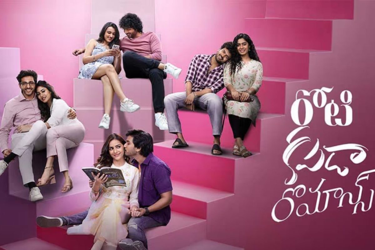 రోటి కపడా రొమాన్స్ మూవీ రివ్యూ.. సినిమా ఎలా ఉందంటే!
