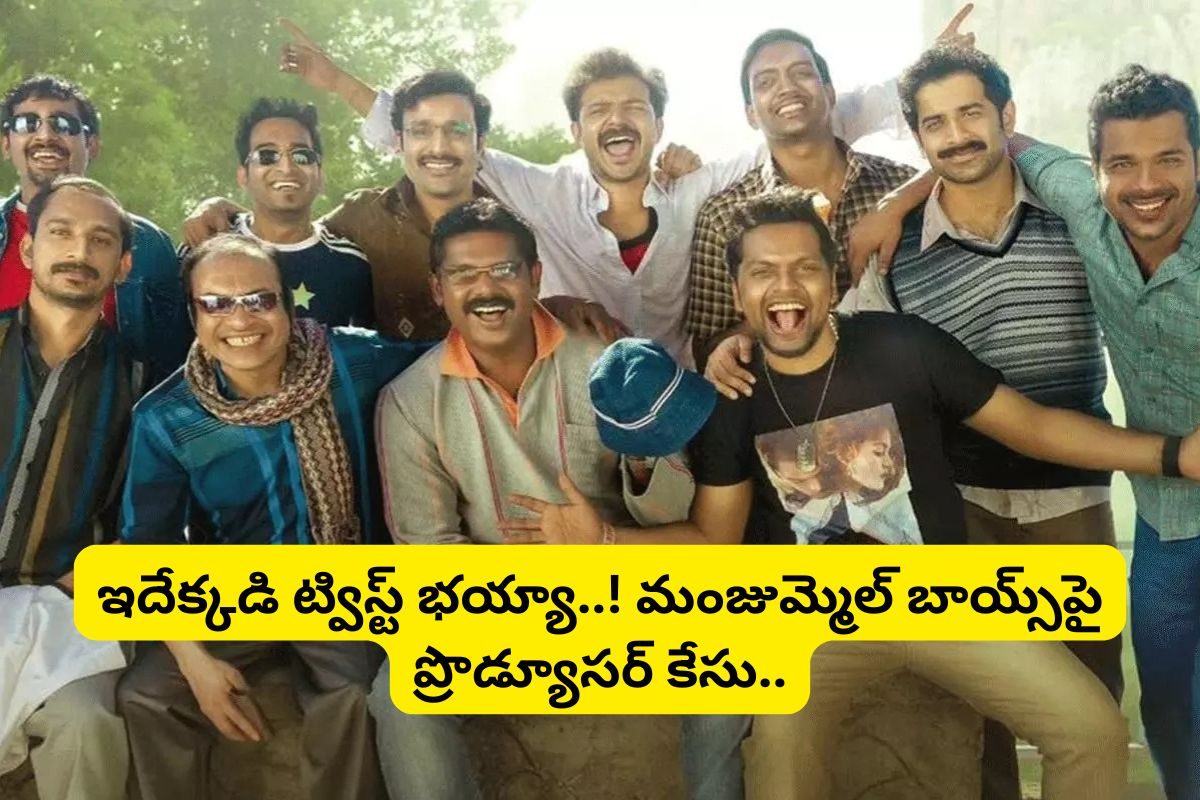 అప్పుడు ప్రొడ్యూసర్.. ఇప్పుడు ఐటీ శాఖ.. మాములుగా మోసం చేయలేదు కదా భయ్యా..!