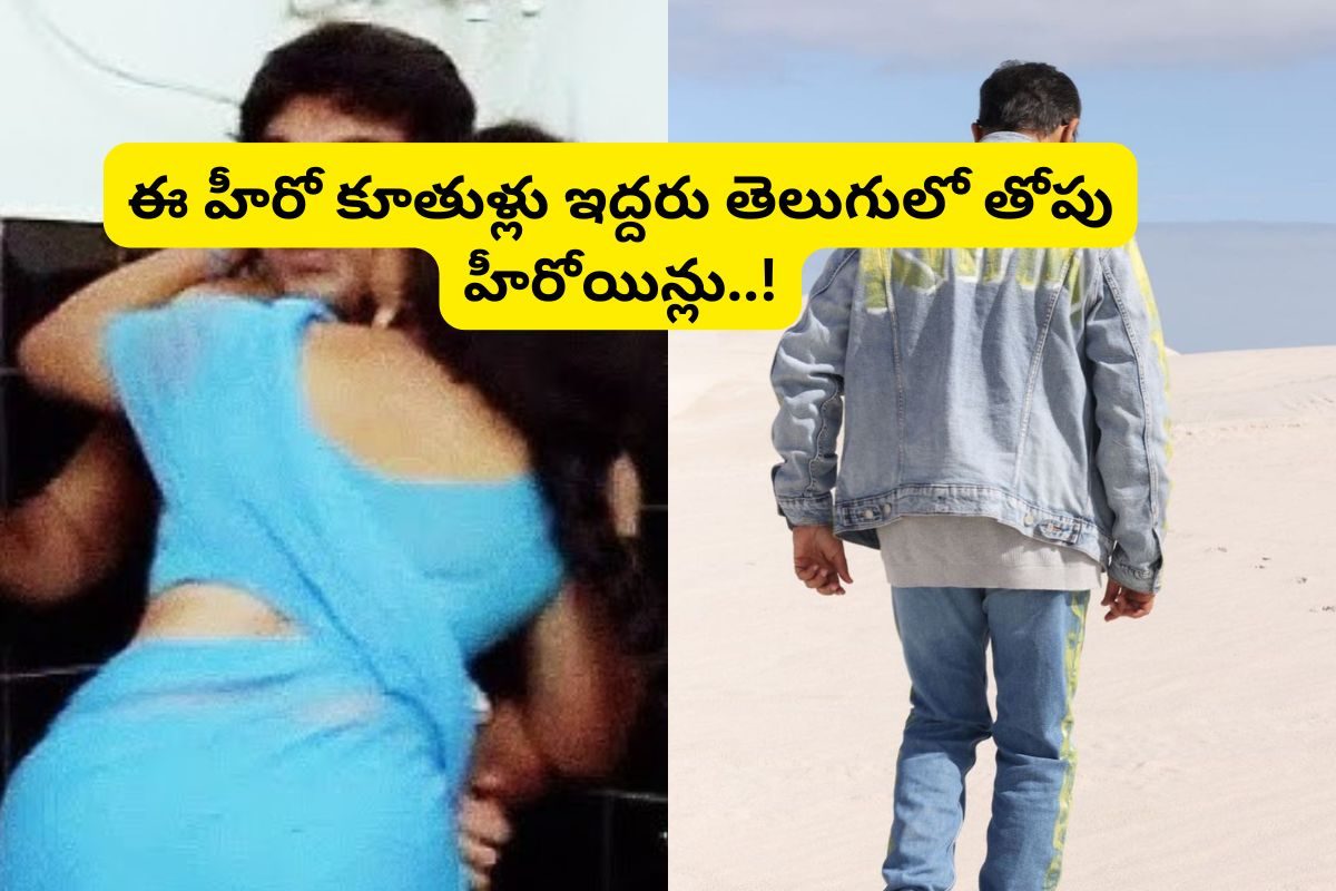 4 గురు తెలుగు స్టార్ హీరోయిన్‌లతో ఎఫైర్లు.. ఇద్దరు తోపు హీరోయిన్‌లతో పెళ్లి, పెటాకులు..!