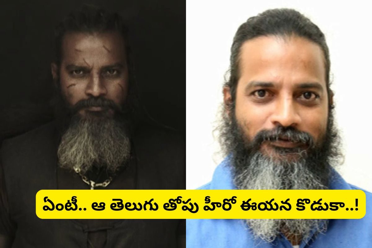 Actor: 'కేజీఎఫ్' సినిమాలో ఈ నటుడు గుర్తున్నాడా?... ఆయన కొడుకు తెలుగులో తోపు హీరో..!