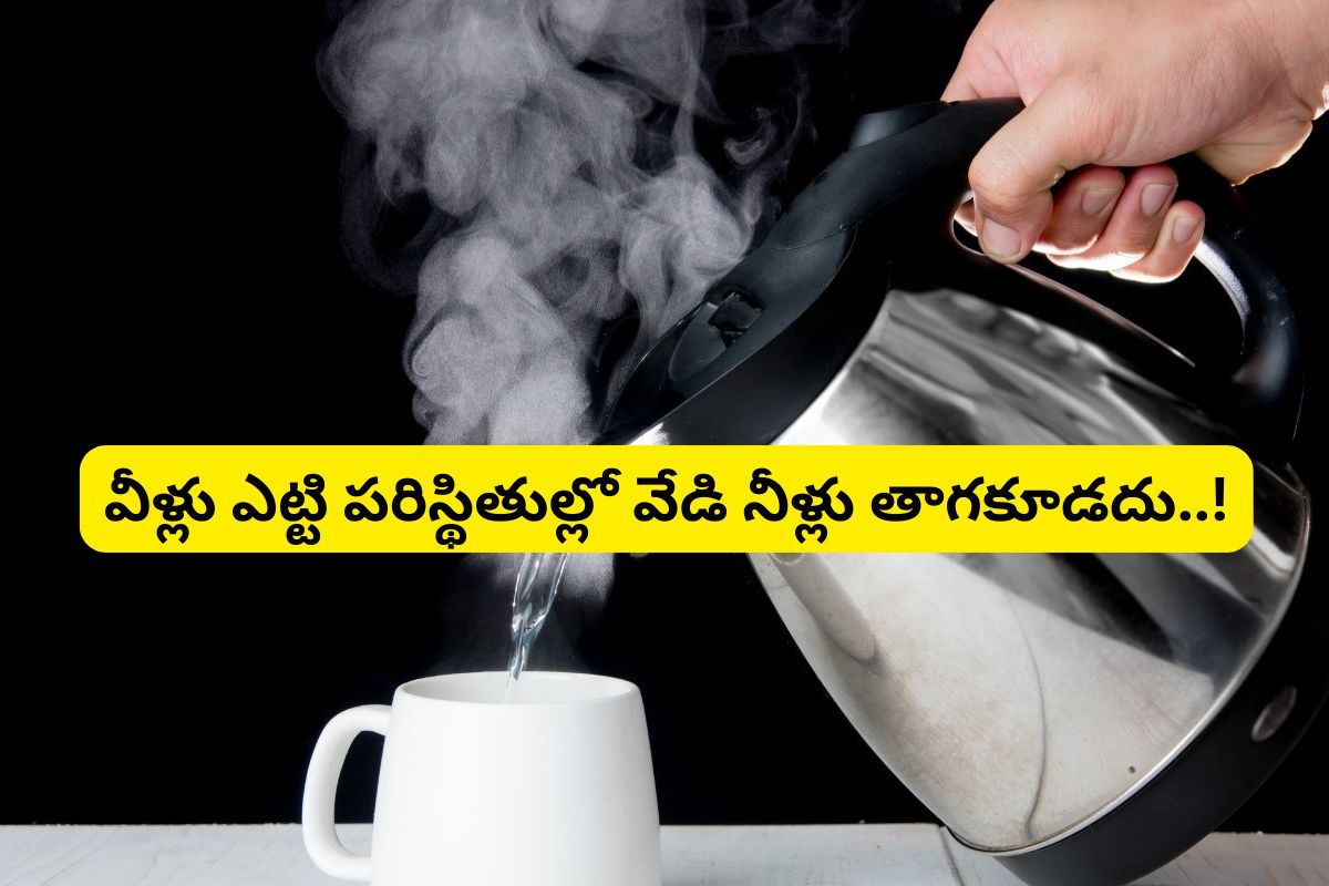Hot Water: వీళ్లు ఎట్టి పరిస్థితుల్లో గోరువెచ్చని నీరు అస్సలు తాగకూడదు..!