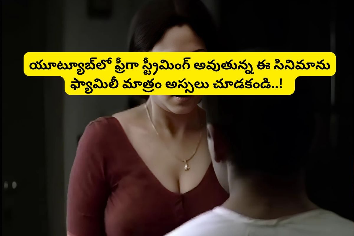 శోభనం రోజు నుంచి మొదలు.. సమయం సందర్భం లేకుండా.. బాబోయ్ ఇదెక్కడి బోల్డ్ సినిమారా నాయనా..!