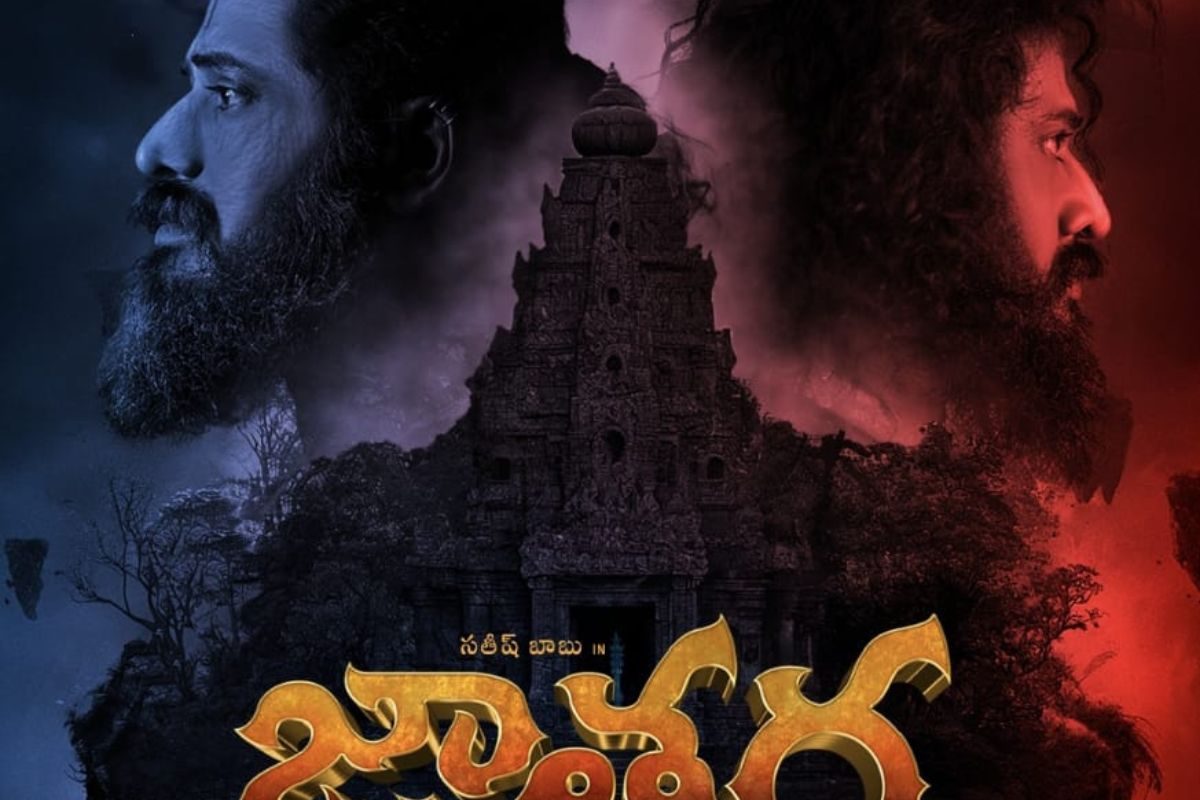 Jathara Movie Review: 'జాతర' మూవీ రివ్యూ... సినిమా ఎలా ఉందంటే..?
