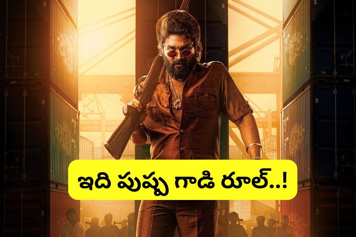 Pushpa 2 Movie: 'పుష్ప' గాడి ఫీవర్ మొదలైంది మామ.. పూనకాలు తెప్పించే అప్‌డేట్ వచ్చేసింది..!