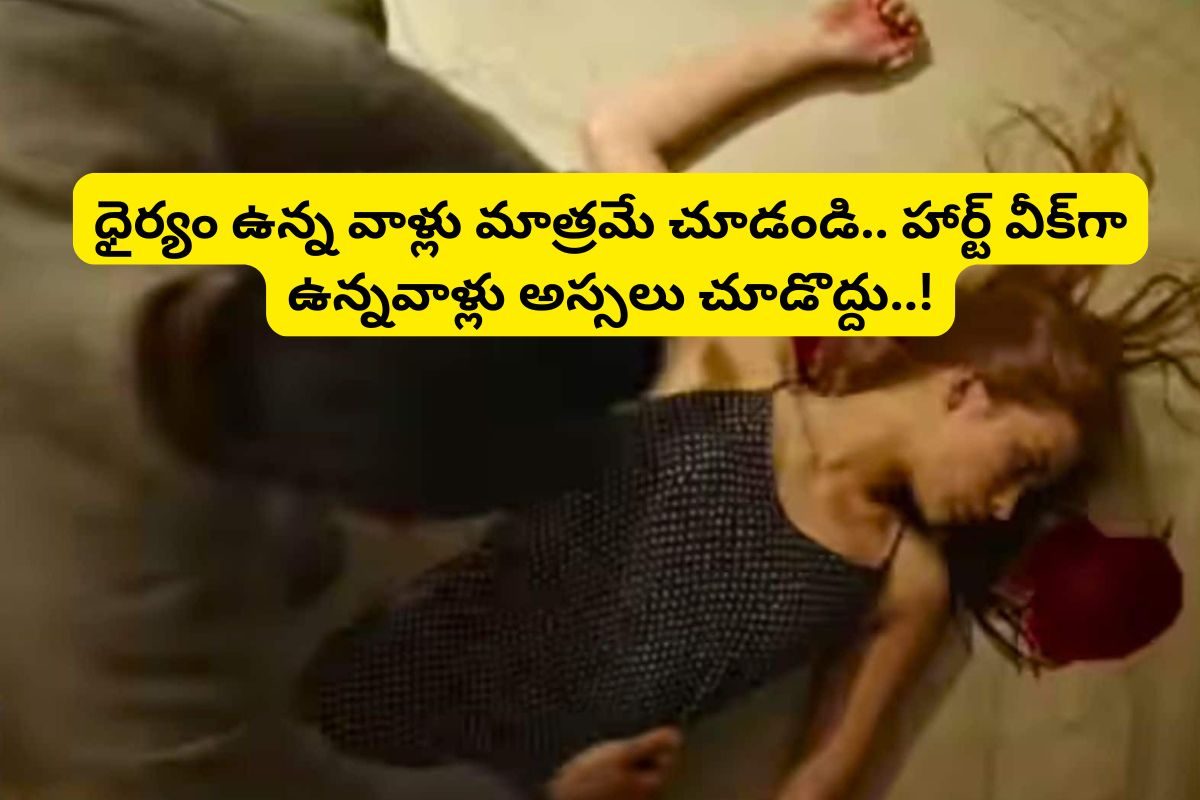 OTT: ఓటీటీలో బెస్ట్ మర్డర్ మిస్టరీ సినిమా.. ప్రతీ 10 నిమిషాలకు మైండ్ బ్లాక్ చేసే ట్విస్ట్