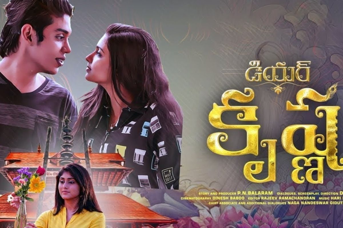 Tollywood: లక్ష రూపాయలు గెలుచుకునే అవకాశం.. 'డియర్ కృష్ణ' మూవీ టీమ్ వినూత్న కాంటెస్ట్..!