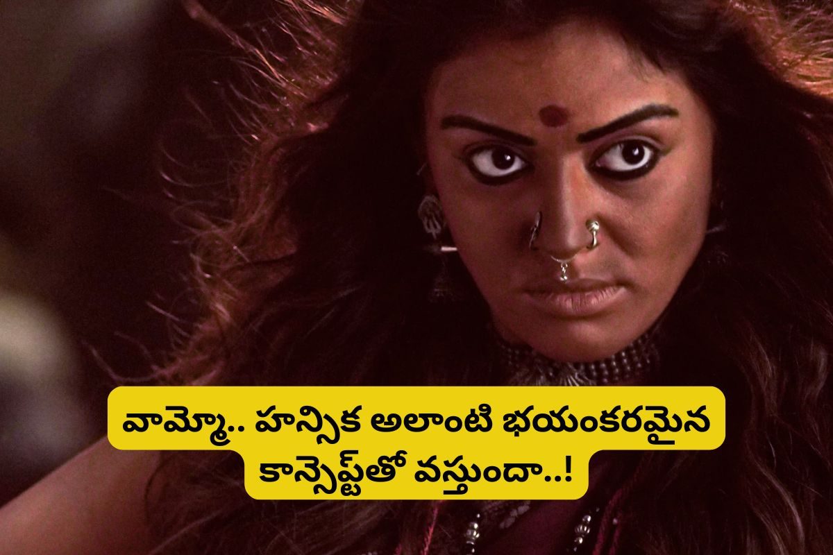 థియేటర్‌లోకి క్రేజీ హార్రర్ థ్రిల్లర్ 'శ్రీ గాంధారి'.. కాన్సెప్ట్ ఏంట్రా బాబు ఇంత భయంకరంగా