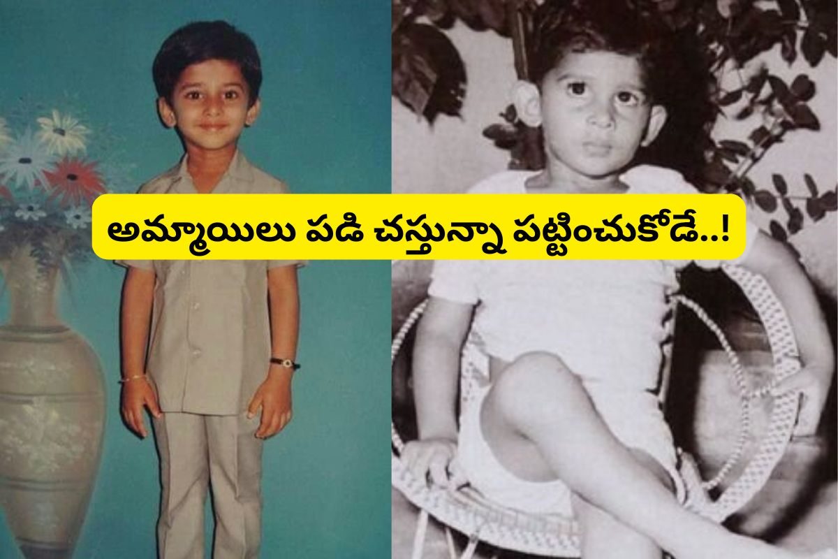 ఈ ఫోటోలో ఉన్న తెలుగు స్టార్ హీరోని గుర్తుపట్టారా?.. ఇప్పుడు ఇండస్ట్రీలో ఇతనికే తోపు ఫాలోయ