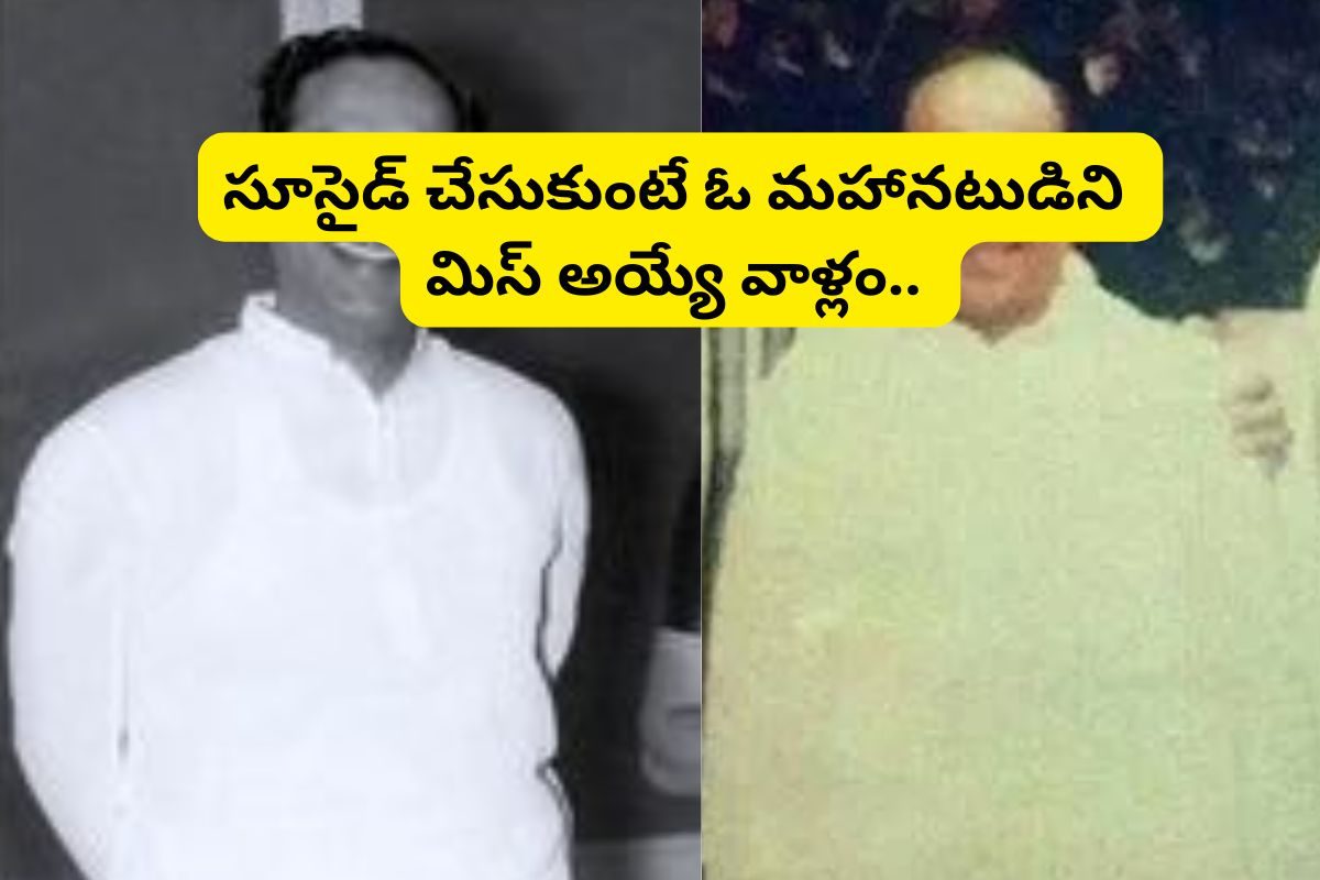 Star Actor: సూసైడ్ చేసుకోవాలనుకున్న తెలుగు స్టార్ హీరో.. కట్‌చేస్తే 250కి పైగా సినిమాలు..!