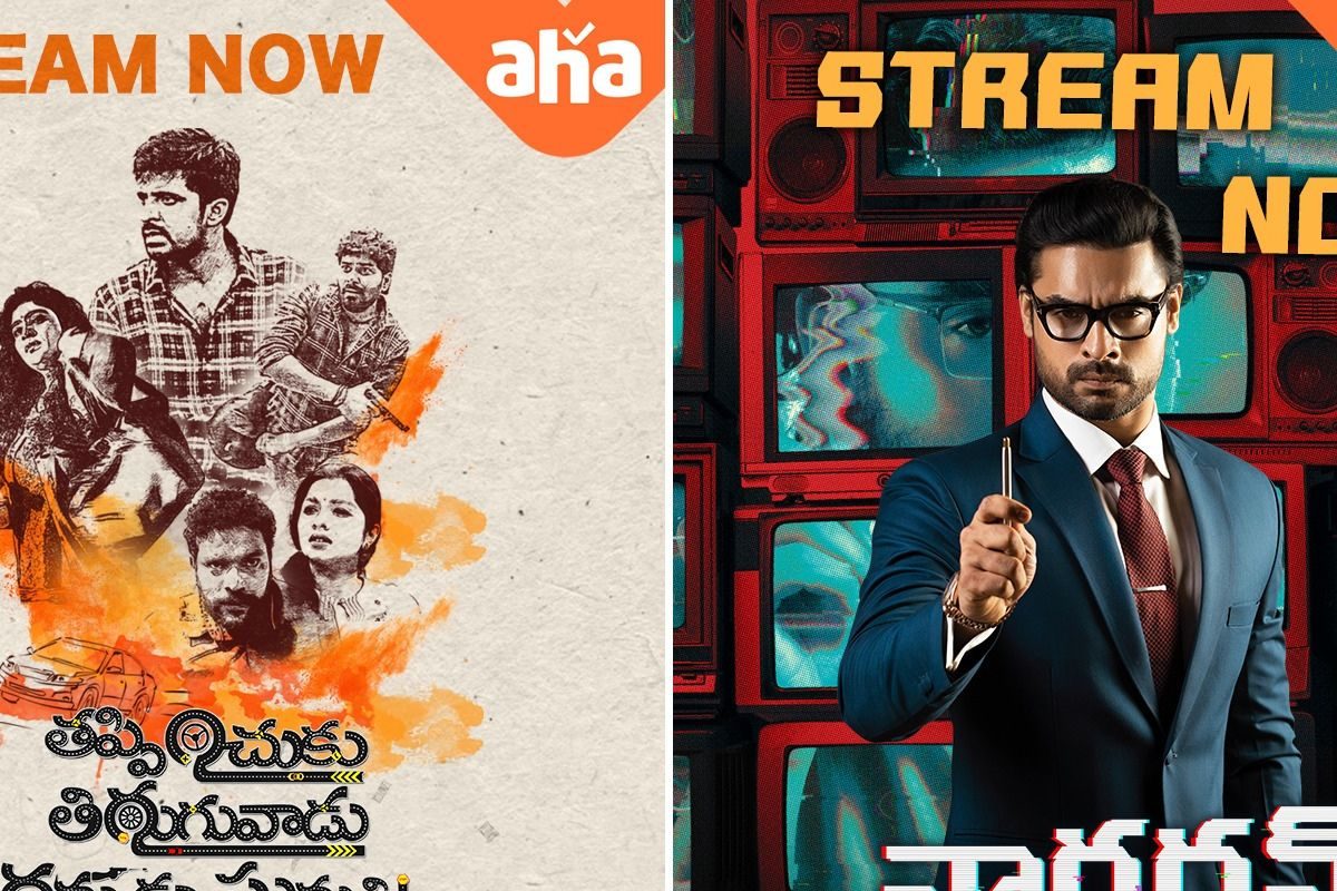 OTT Movie: ఓటీటీలోకి రీసెంట్ తెలుగు బ్లాక్ బస్టర్ మూవీ.. స్ట్రీమింగ్ ఎక్కడంటే..!