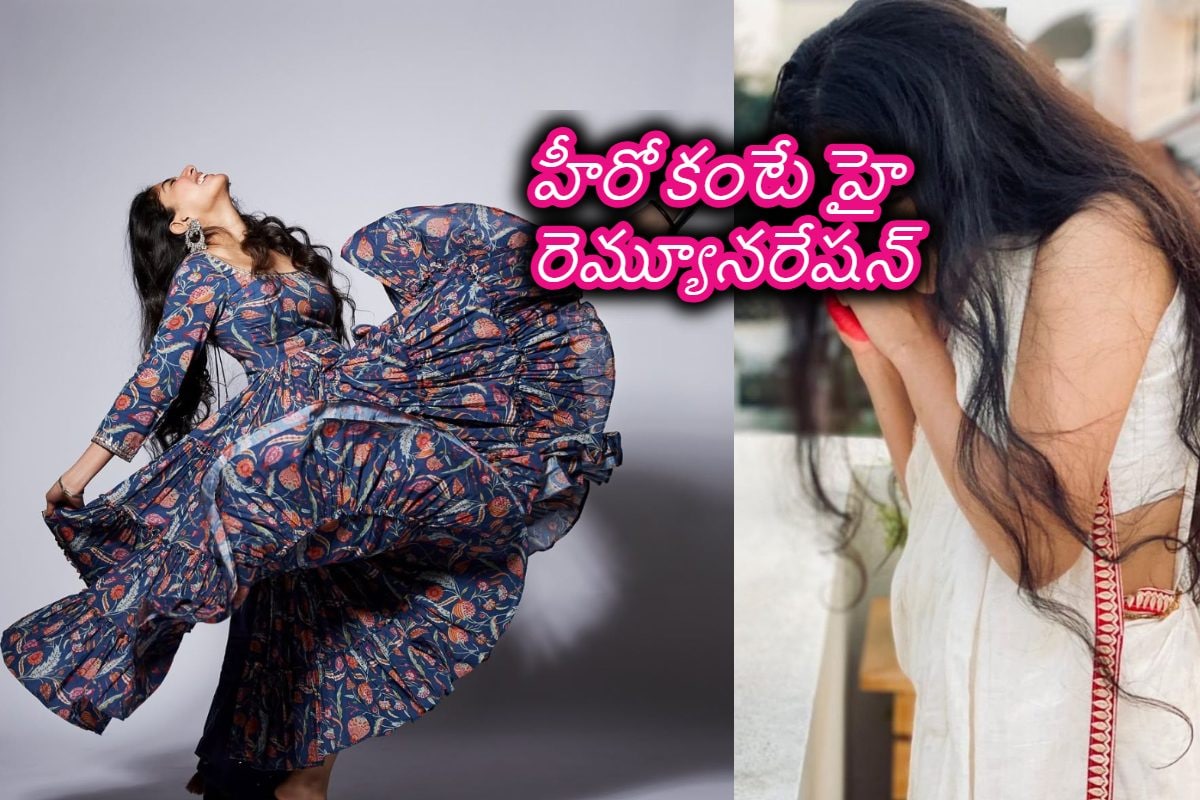 ఒక్క సినిమా హిట్‌ అవడంతో రెమ్యూనరేషన్‌ రెట్టింపు.. టాలీవుడ్ టాప్ హీరోయిన్‌ ఎవరంటే..?