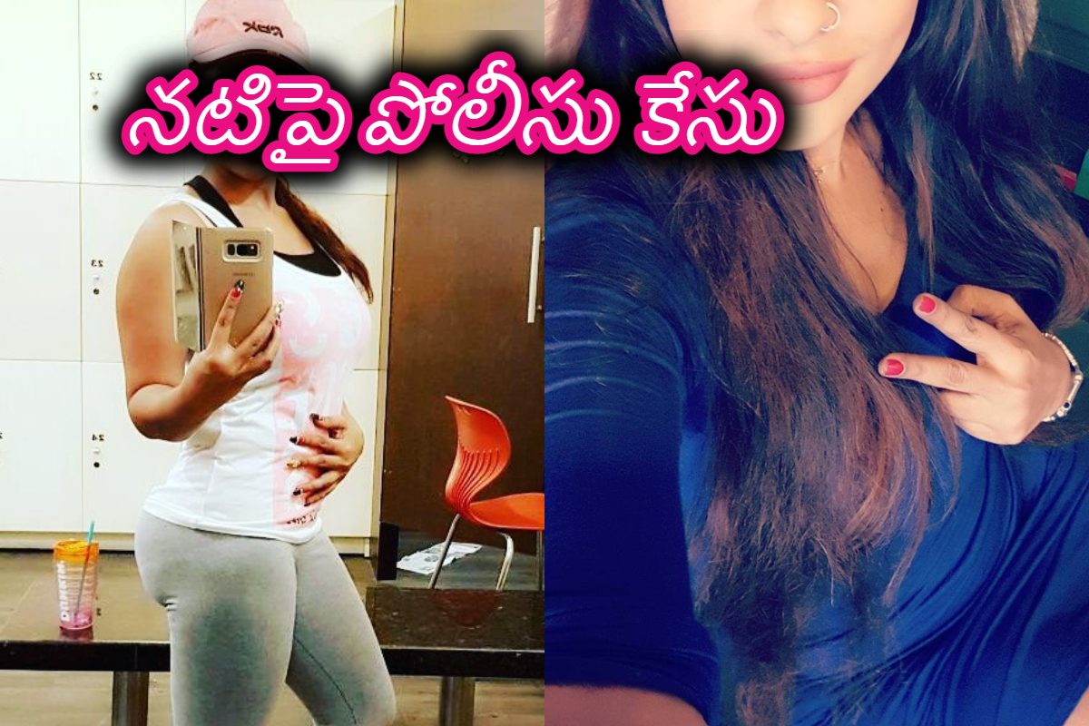 టాలీవుడ్‌లో మరో నటిపై పోలీస్ కేసులు..చంద్రబాబు,పవన్ కల్యాణ్‌పై అసభ్యకరమైన పోస్టులపై చర్యలు