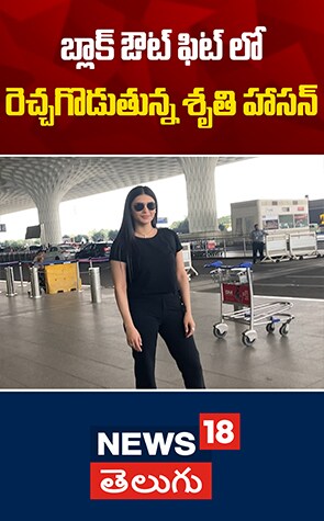 Shruti Haasan | బ్లాక్ అవుట్‌ఫిట్ లో శృతి హాసన్