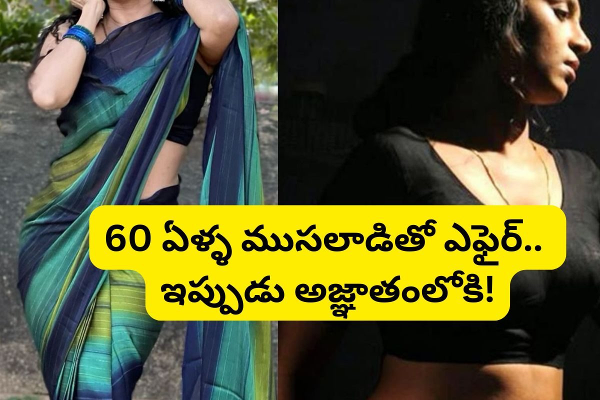 60 ఏళ్ళ ముసలోడితో సీరియల్ నటి ఎఫైర్.. బోల్డ్ నటి బ్యాగ్రౌండ్ మాములుగా లేదుగా!