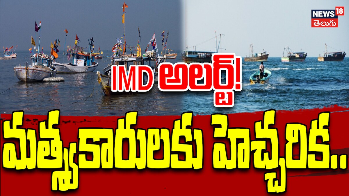 Nagapattinam | imd అలర్ట్! మత్స్యకారులకు హెచ్చరిక..