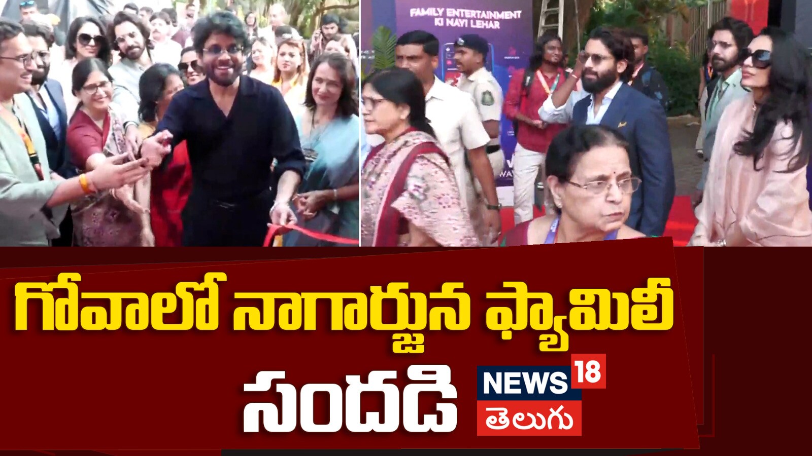Nagarjuna | గోవాలో నాగార్జున ఫ్యామిలీ సందడి