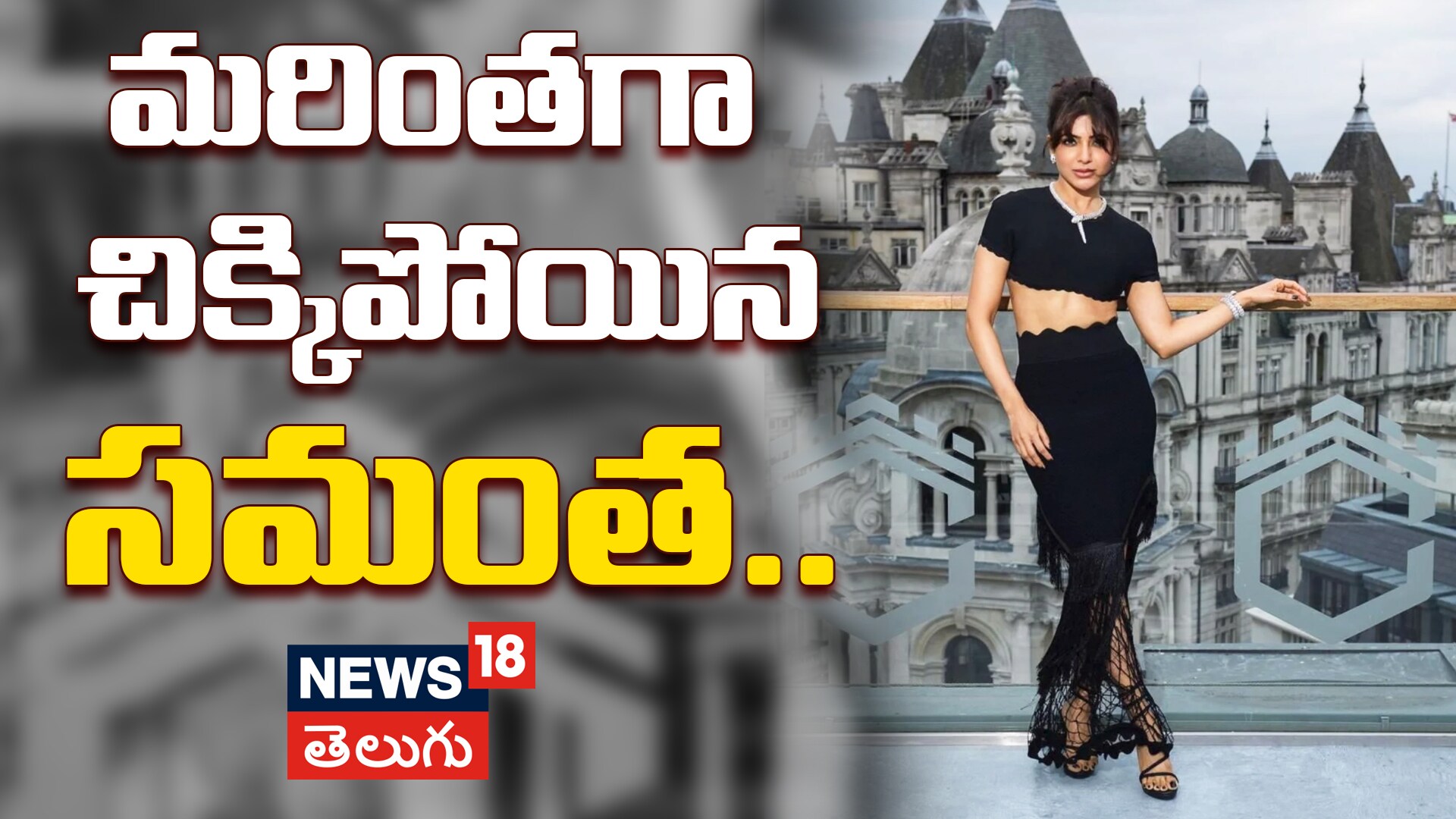 Samantha Ruth Prabhu | సిటాడెల్ సక్సెస్ మీట్‌‌లో పాల్గొన్న సమంత