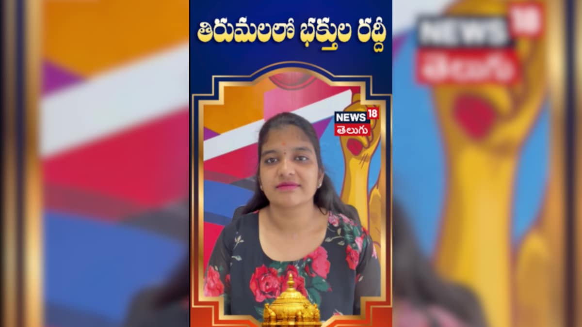 tirumala updates | తిరుమల సమాచారం..