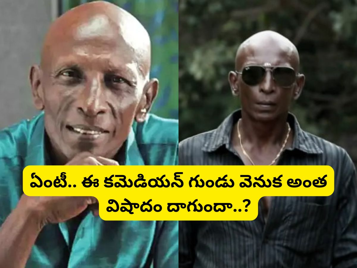 Comidian Rajendran Comedian Rajendran: 'సింగం' సినిమాలో సహాయం గుర్తున్నాడా?... ఆయన గుండు ...