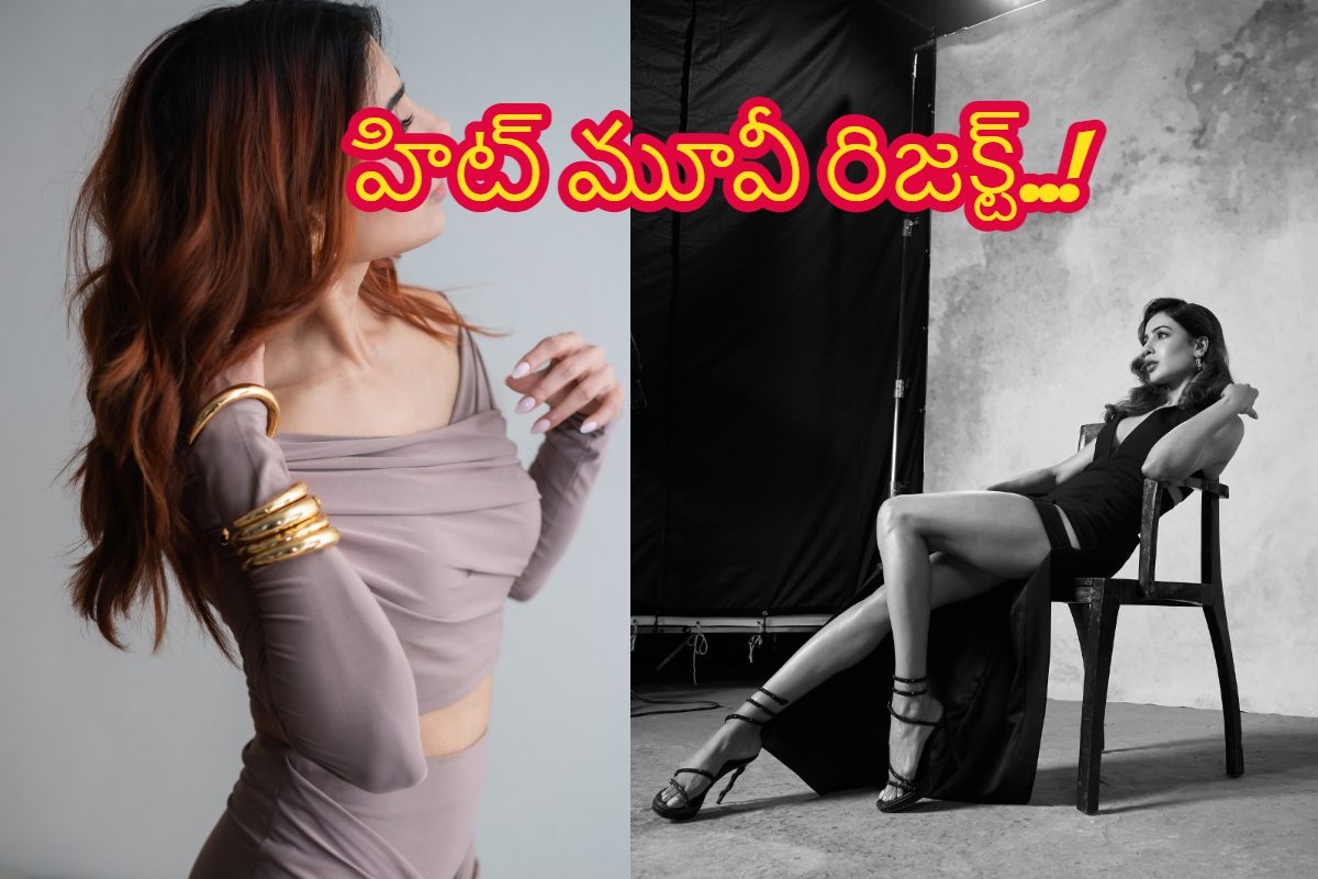 రూ.1100 కోట్లు కలెక్ట్ చేసిన సినిమాను రిజక్ట్ చేసింది.. ఇప్పుడు జబ్బుతో బాధపడుతున్న స్టార్