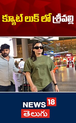 Rashmika Mandana | క్యూట్ లుక్ లో శ్రీవల్లి