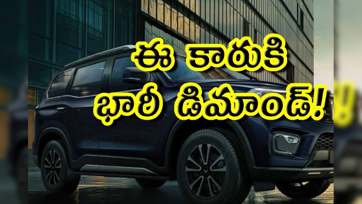 Mahindra scorpio n: ఈ కారే కావాలి అంటున్న ప్రజలు.. జోరుగా సేల్స్.. ఏంటి దీని ప్రత్యేకత?