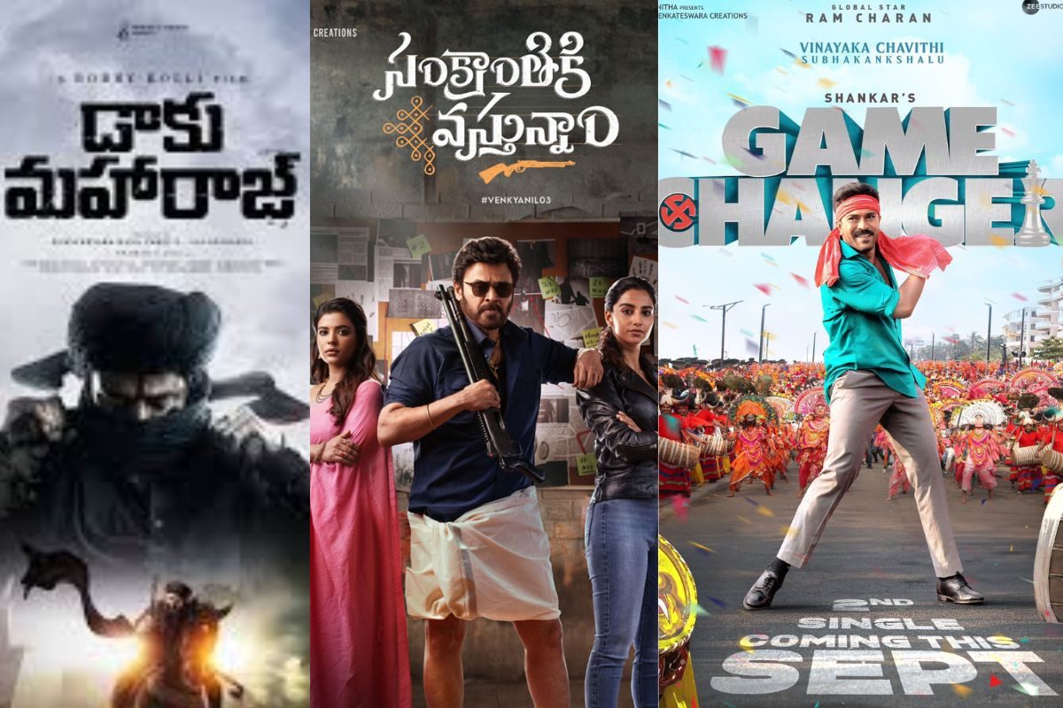 సంక్రాంతి సినిమాల ముందు భారీ టార్గెట్లు.. రిలీజ్‌కు ముందే ఆ మూవీ బ్లాక్ బస్టర్ హిట్!