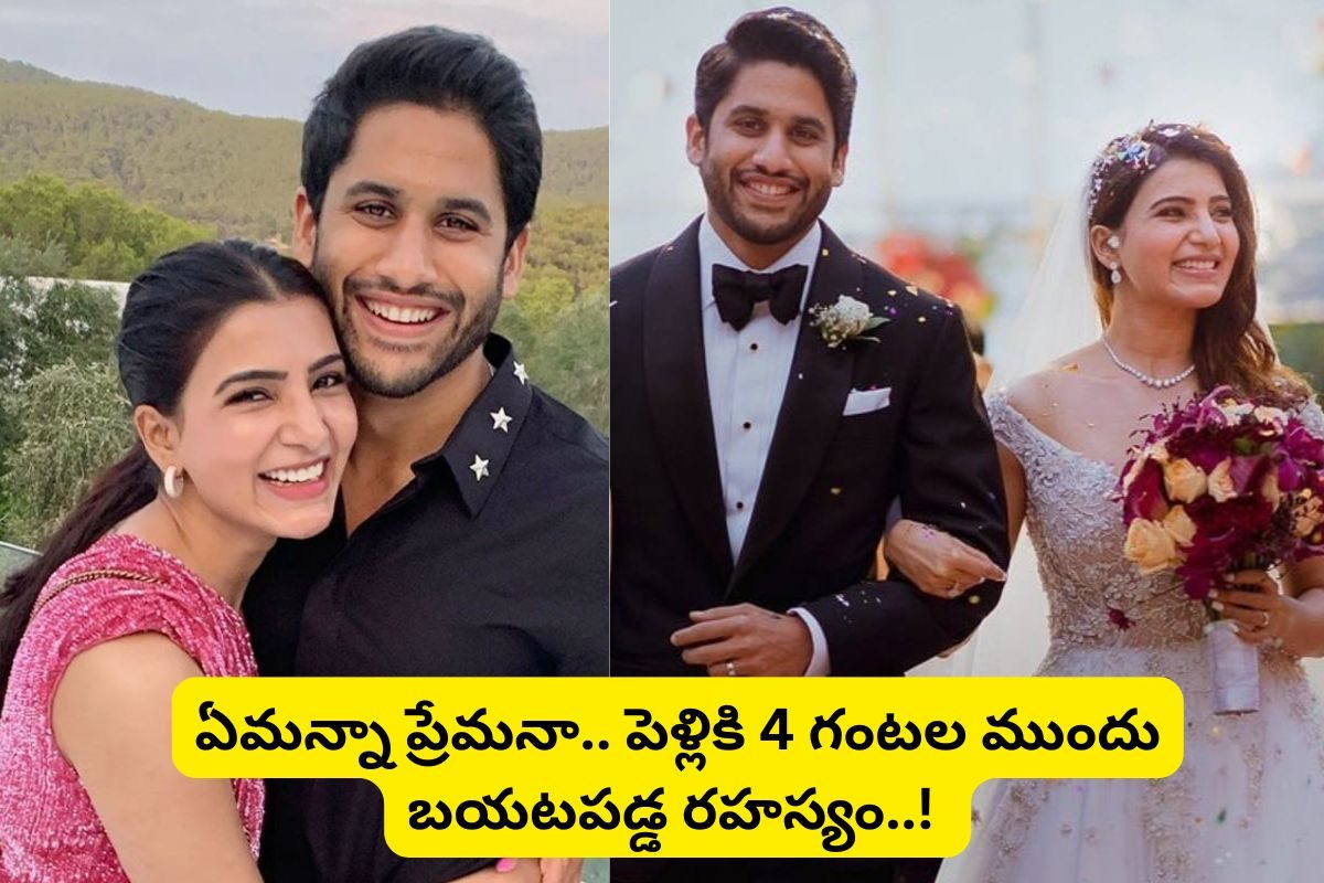 Naga Chaitanya: అబ్బా.. సమంతపై ఏమన్నా ప్రేమనా.. విడిపోయి 4 ఏళ్లు అయిన గుట్టుగా దాన్ని దాచు