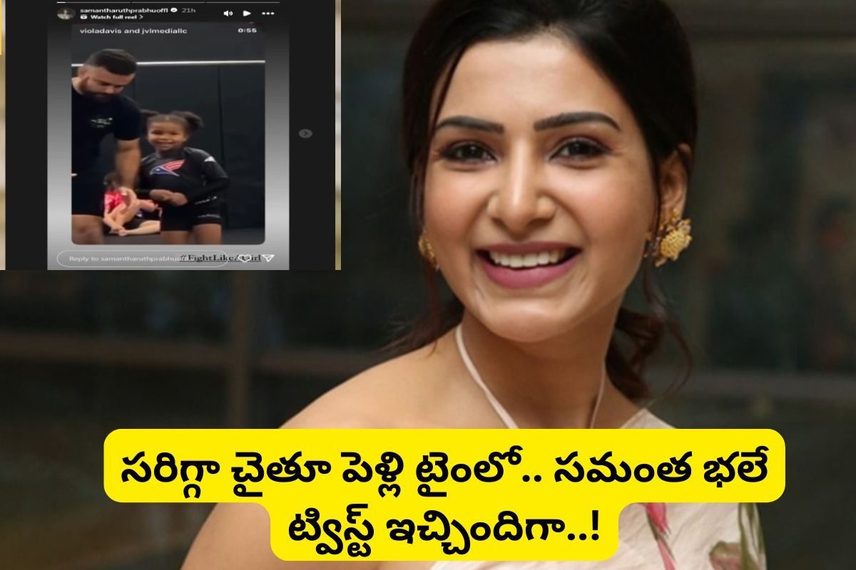 Samantha: సమంత భలే ట్విస్ట్ ఇచ్చిందిగా.. సరిగ్గా చైతూ పెళ్లి టైంలో.. అస్సలు ఊహించలేదు భయ్య