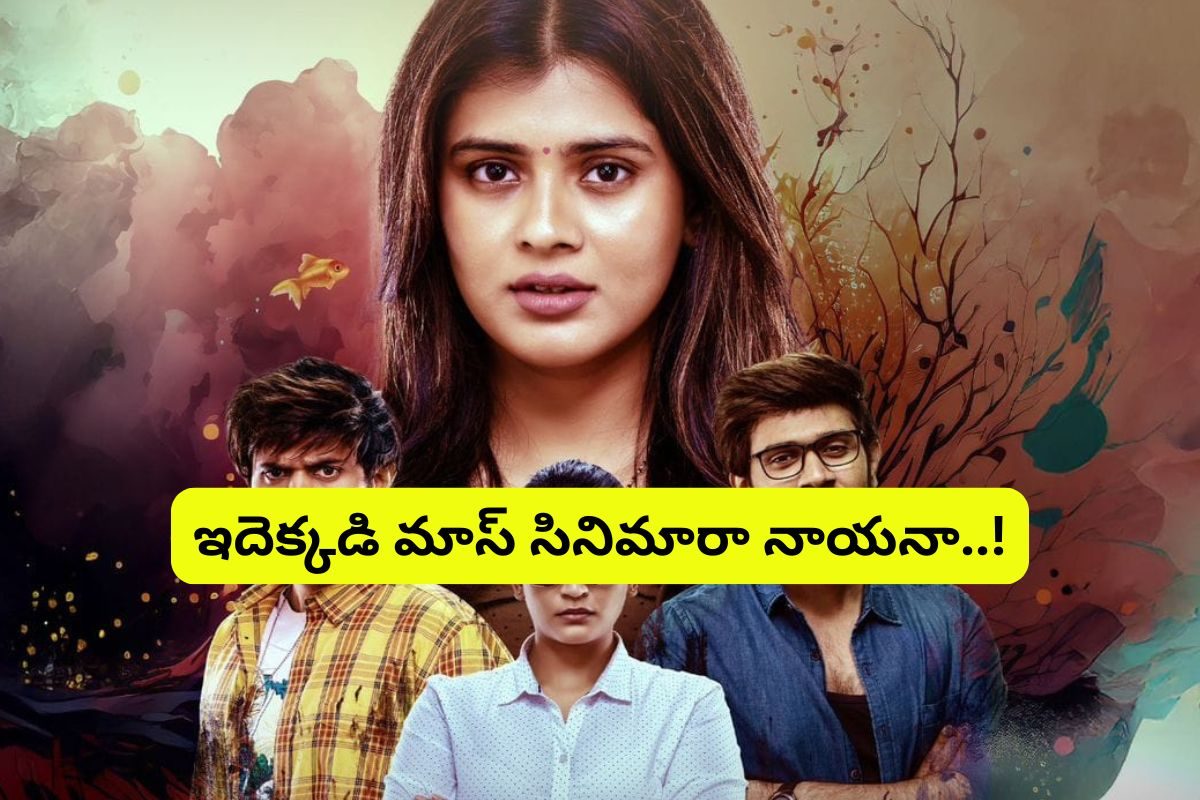 ఓటీటీలో దుమ్మురేపుతున్న హెబ్బా పటేల్ రీసెంట్ బ్లాక్ బస్టర్.. స్ట్రీమింగ్ ప్లాట్ ఫార్మ్..!