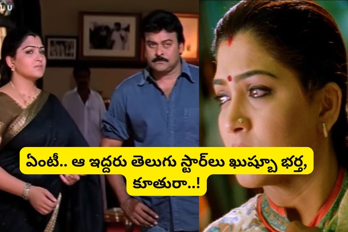 'స్టాలిన్' సినిమాలో చిరంజీవి అక్క గుర్తుందా?.. ఆయన భర్తతో పాటు కూతురు కూడా తెలుగులో నటులు!