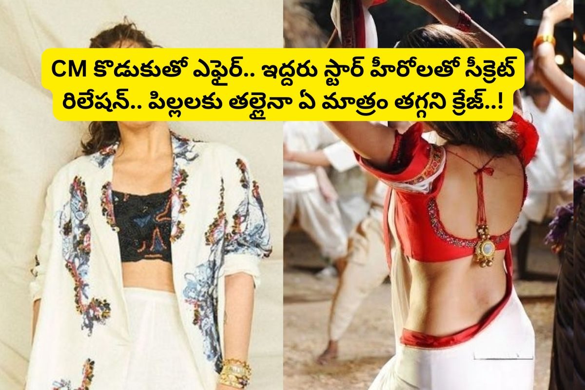 CM కొడుకుతో పాటు మరో ఇద్దరు స్టార్ హీరోలతో ఎఫైర్లు.. ఆస్తులు రూ.180 కోట్లు..!