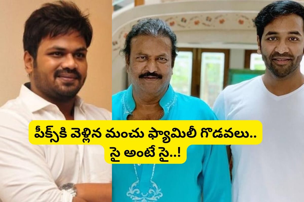 వివాదాల వేళ మంచు మనోజ్ ట్వీస్ట్.. ఏపీ, తెలంగాణ ప్రభుత్వాలకు విజ్ఞప్తి..