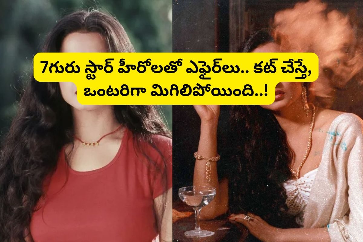 రూ.330 కోట్లకు మహారాణి.. ఏకంగా రూ.100 కోట్లతో ఇల్లు.. కానీ ఒంటరిగా బతుకున్న హీరోయిన్..!