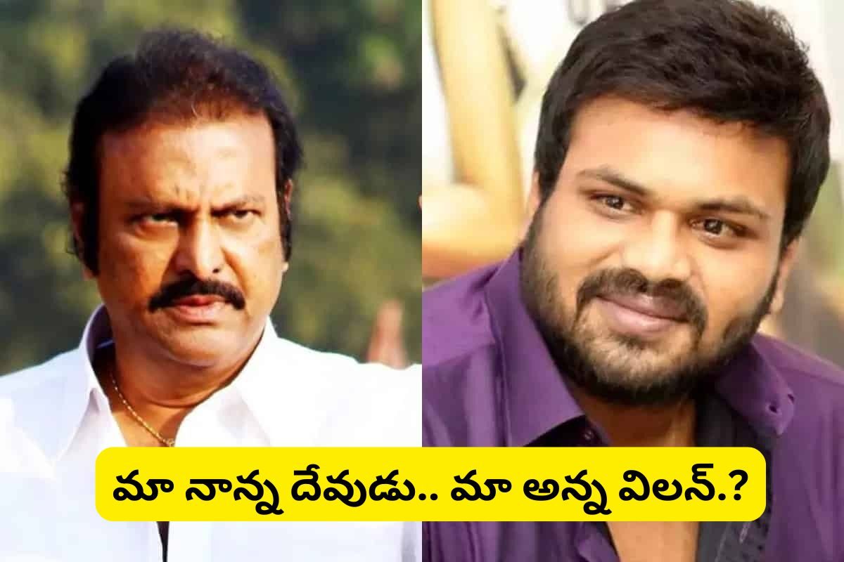 మా నాన్న దేవుడు... మా అన్న విలన్.. మీడియా ముందు మంచు మనోజ్ కన్నీటి పర్వం..!