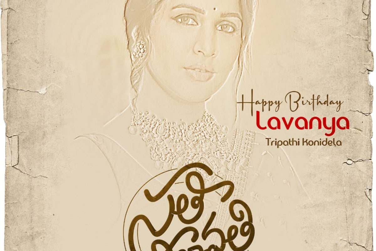 ‘సతీ లీలావతి’గా మెగా కోడలు.. లావణ్య త్రిపాఠి కొత్త సినిమా కాస్సెప్ట్ అదిరిపోయిందిగా..!